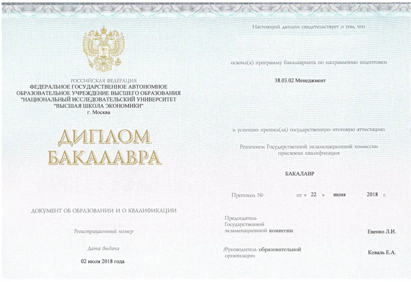 Диплом государственного образца
